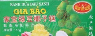 進(jìn)口食品越南特產(chǎn)綠豆椰子糕_食品、飲料_世界工廠網(wǎng)中國(guó)產(chǎn)品信息庫(kù)