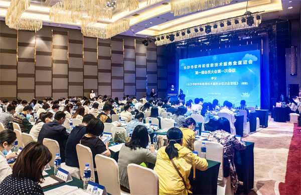 長沙市軟件和信息技術(shù)服務(wù)業(yè)促進(jìn)會(huì)成立，湖南麒麟當(dāng)選副會(huì)長單位并分享技術(shù)成果