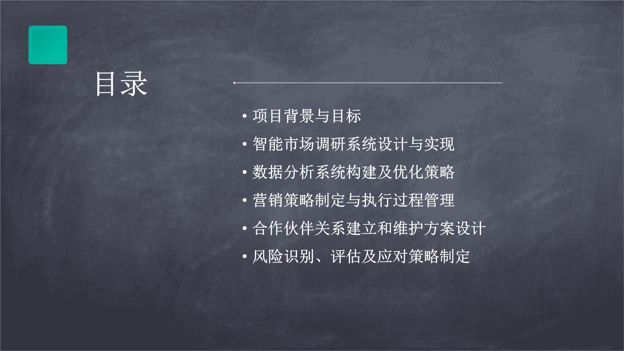 人工智能技術(shù)賦能智能市場調(diào)研與數(shù)據(jù)分析系統(tǒng)營銷方案