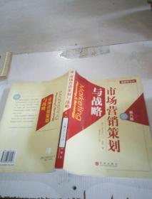 市場(chǎng)營(yíng)銷策劃與戰(zhàn)略 第六版洞察與實(shí)踐